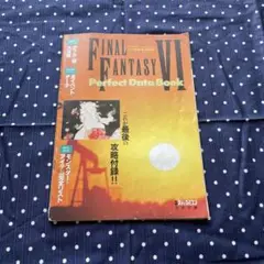 電撃スーパーファミコン付録 FINAL FANTASY VI