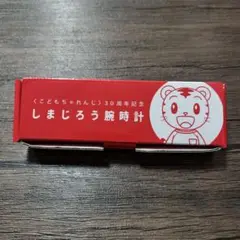 値下げ！新品！非売品！こどもちゃれんじ30周年記念　しまじろう腕時計