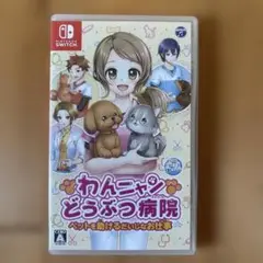 Nintendo Switchわんニャンどうぶつ病院
