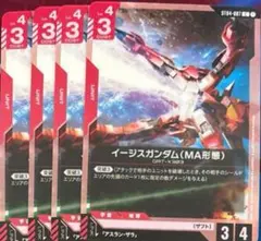 イージス(MA) ガンダム ガンダムカードゲーム