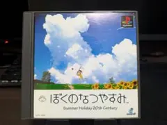 ぼくのなつやすみ PS1
