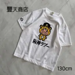 豐天商店　阪神タイガース　パロディTシャツ　130cm