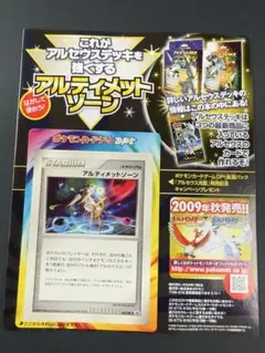 プロモ　ポケモンカード アルティメットゾーン 048/DP-P アルセウス