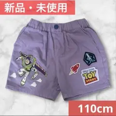 ⭐︎新品・未使用⭐︎ キッズ　バズ・ライトイヤー　半ズボン　ハーフパンツ　110cm