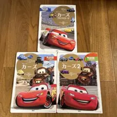カーズ　ディズニーゴールド絵本　3冊セット