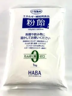 0225 粉飴 1kg HABA ハーバー