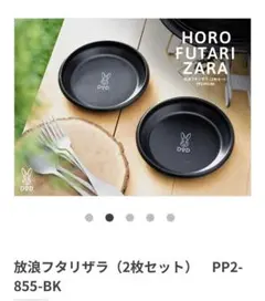 最終お値下げ✨DOD 放浪フタリザラ
