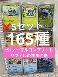 ポケモンカード151ノーマルコンプリート❻