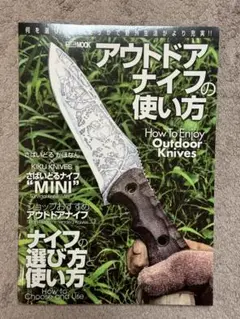 アウトドアナイフの使い方
