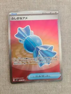ふしぎなアメSR