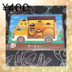 ② あつ森 マーティー サンリオ ポムポムプリン アミーボカード amiibo