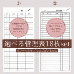 ●オリジナル家計簿item●管理表18枚セット 貯金封筒 積立封筒 袋分け管理