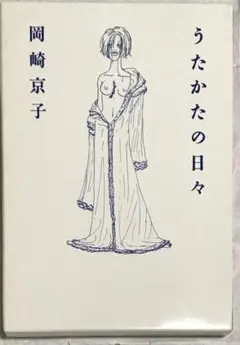 うたかたの日々