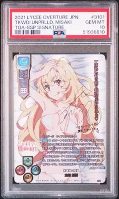 PSA10 lycee 常盤台の双璧 食蜂操祈 サイン SP Lycee リセ 常盤台の双璧 食蜂操祈 SP サイン 直筆 とある科学の