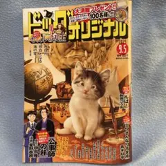 ビックコミックオリジナル　2025/9/5 17号