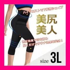 ✨しっかり着圧!しっかり発汗!✨ 加圧スパッツ 男女兼用 七分丈 黒 3L
