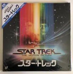 スタートレック8枚セット