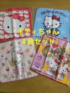 新品未使用❗ハローキティ タオルハンカチ 4枚セット❗