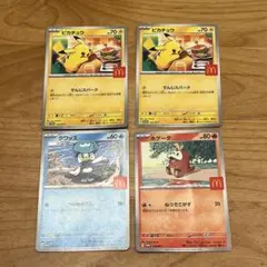 マクドナルド　ハッピーセット　ポケモンカード 4枚セット