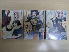 刀剣乱舞 小説 特『刀剣乱舞-花丸-』~雪月華ノ巻~全3巻 劇場作品