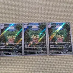 ナッシー AR 3枚セット