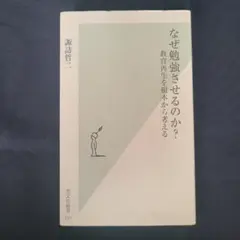 「なぜ勉強させるのか？」目先の学力向上だけではない、未来を拓く真の教育とは・・・