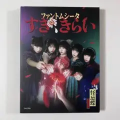 ファントムシータ すき、きらい 初回限定盤 ハイネ DVD盤