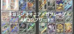 メガブレイブ　メガシンフォニア　AR 全24種　コンプリートセット