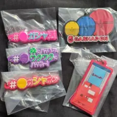 。【新品】ガシャポンに集合だ！ カプセルラバーマスコット　5種まとめ売り