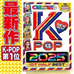 【洋楽 Mix DVD】2025 K-POP 上半期ベスト aespa IVE