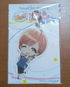 Tokyo 7th シスターズ 晴海サワラ ビッグアクリルキーホルダー