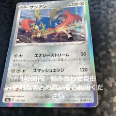 ザシアン　在庫3