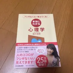 本当にわかる心理学 植木理恵 日本実業出版社
