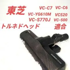 2025年最新】TOSHIBA 掃除機VC-C6 カーボンヘッドの人気アイテム