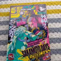 週刊少年ジャンプ 2025年6月2日号★25★
