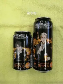 空き缶サッポロ 黒ラベル キャラクター缶セット 350ml 500ml
