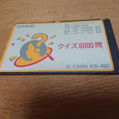 CASIO ICカード ES-420 クイズ6000問