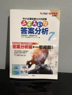 ふぞろいな答案分析 7 (2022-2023年版)