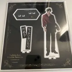 鯛代くん、君ってやつは。 アニメイトカフェ アクリルスタンド 差波