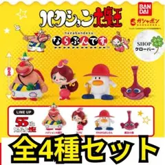 ならぶんです。 ハクション大魔王　全4種類コンプリートセット　フィギュア