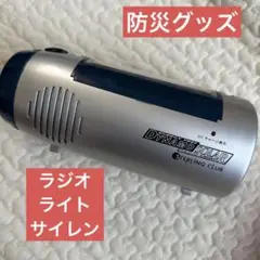 ダイナモ　ソーラーラジオライト　ライト　懐中電灯　ラジオ　防災　手回し充電