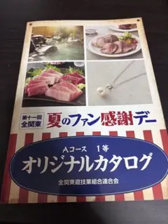 2025　夏のファン感謝デー オリジナルカタログ