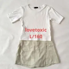 lovetoxic セットアップ L/160