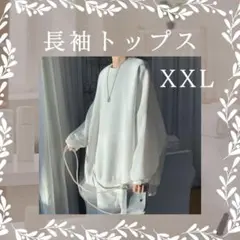 020K28 プルオーバー 長袖 クルーネック 無地 秋冬 薄手 XXL 白