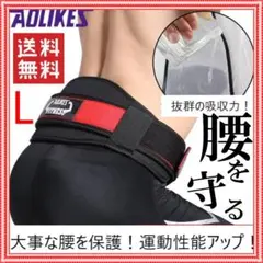 ✨トレーニングに必須✨腰ベルト サポートベルト コルセット 腰保護 Lサイズ