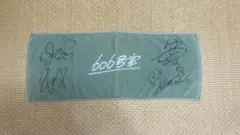 606号室　タオル　サイン入り