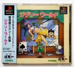 ジグソー ワールド (PlayStation)