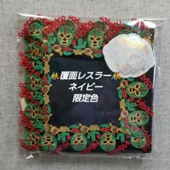近沢レース　タオルハンカチ　覆面レスラー　ネイビー　限定色　１枚