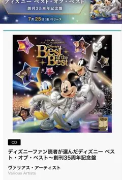 ディズニー Best of the Best CD ディズニーファン読者が選んだ