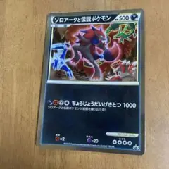 ゾロアークと伝説のポケモン（ジャンボ）_「ゾロア・ゾロアーク